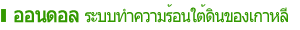 Ondol